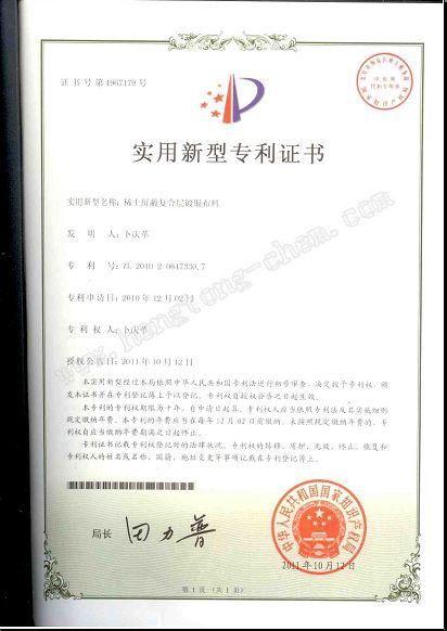 Utility model patent certificate