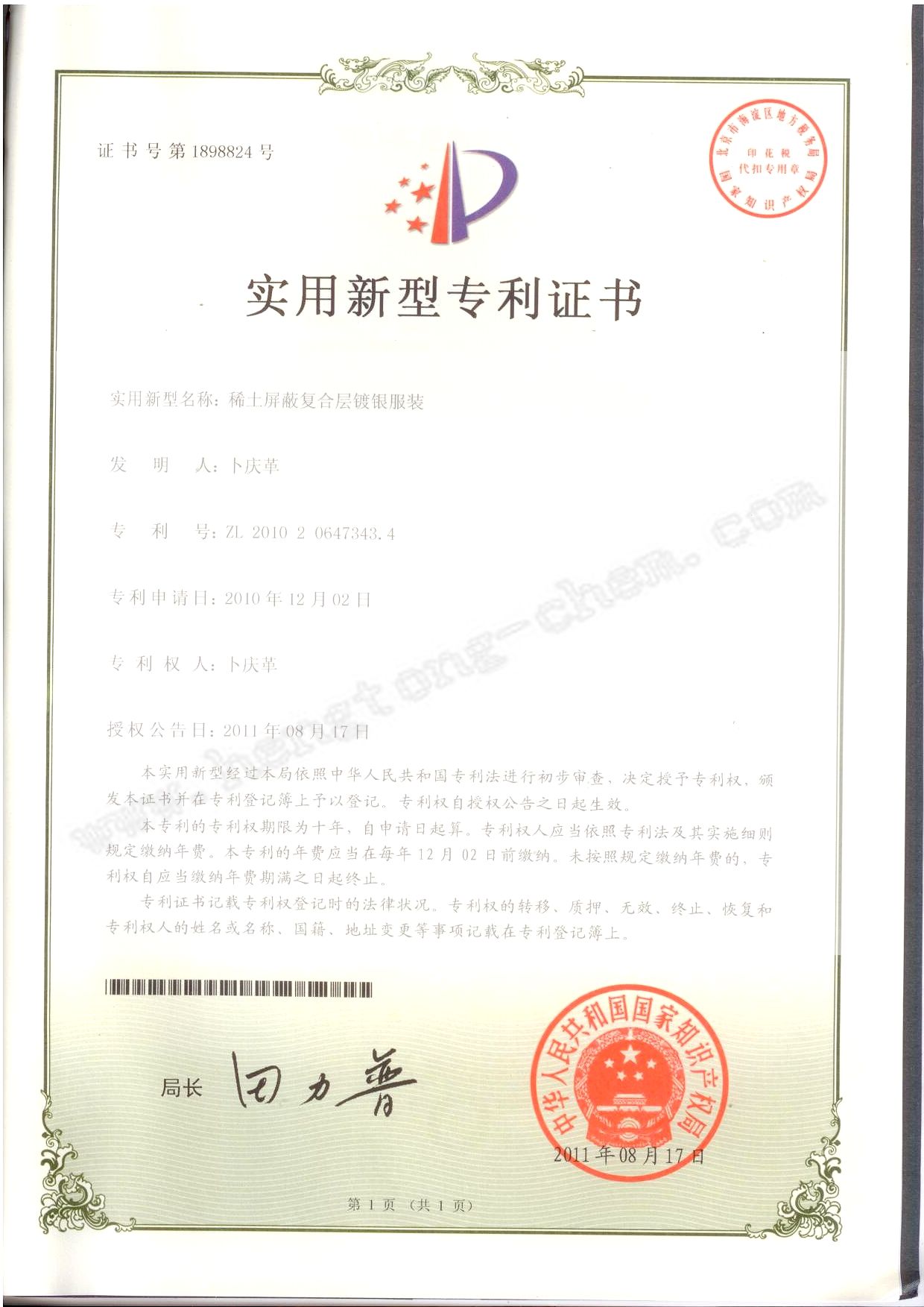 Utility model patent certificate