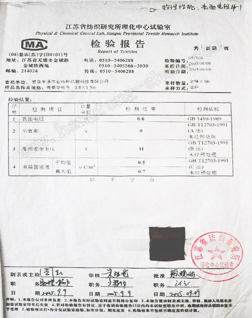 物理性能表面电阻4-1