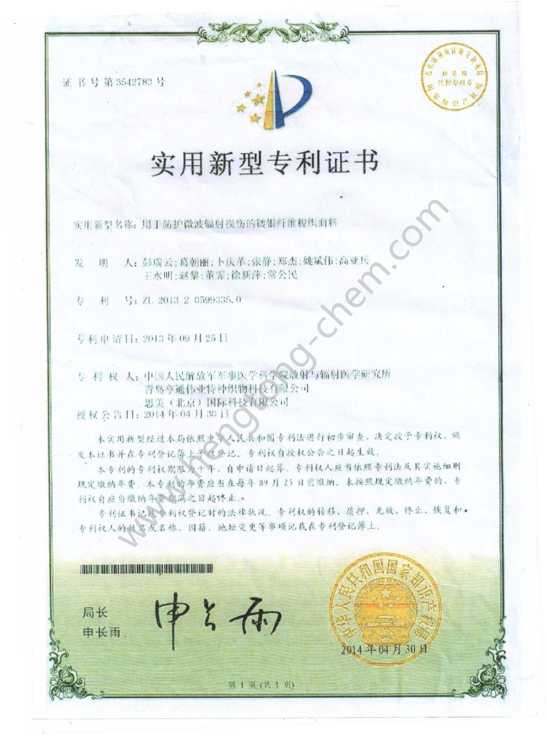 军工专利 用于防护微波辐射损伤的镀银纤维梭织面料