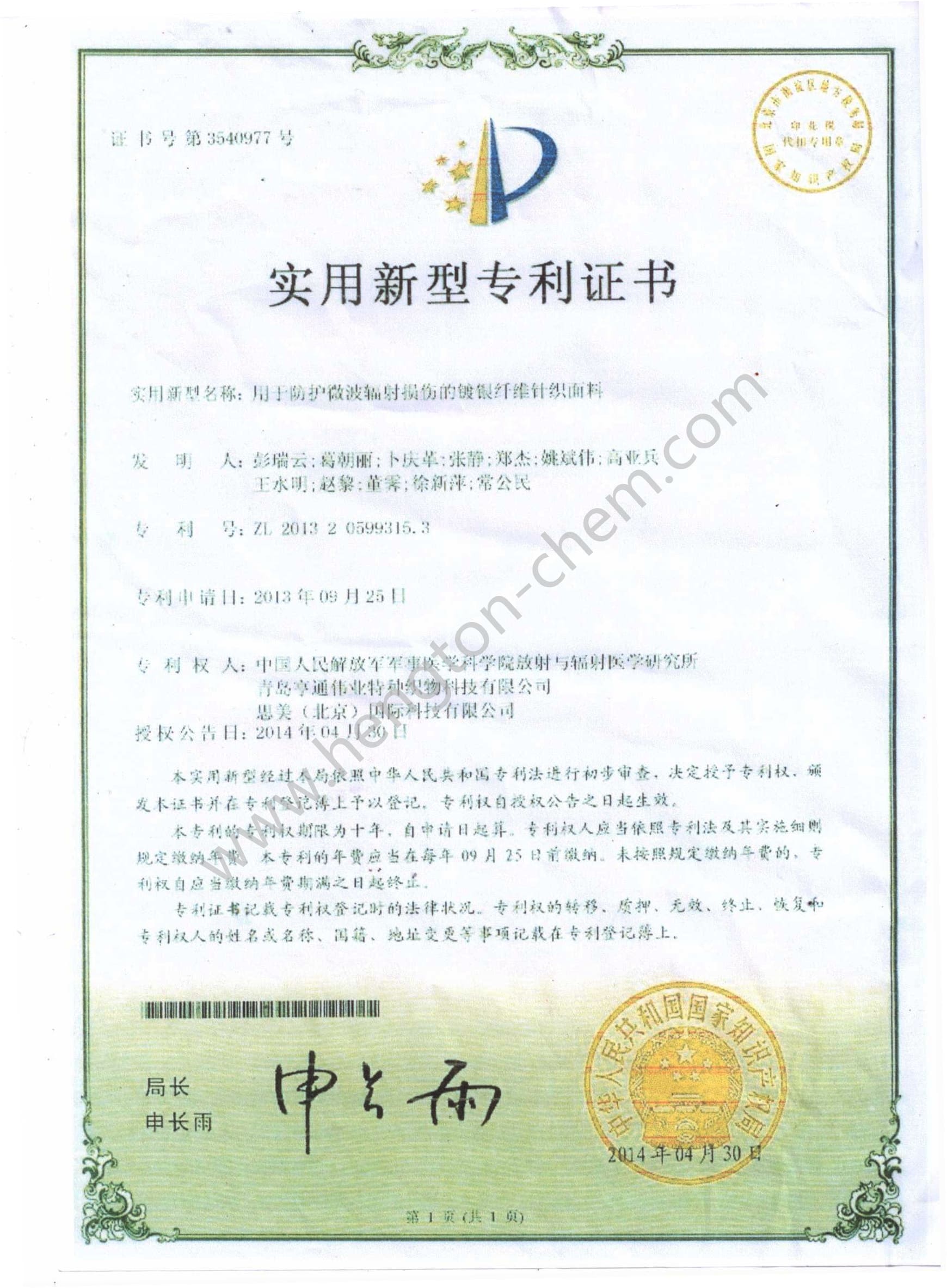 军工专利 用于防护微波辐射损伤的镀银纤维针织面料