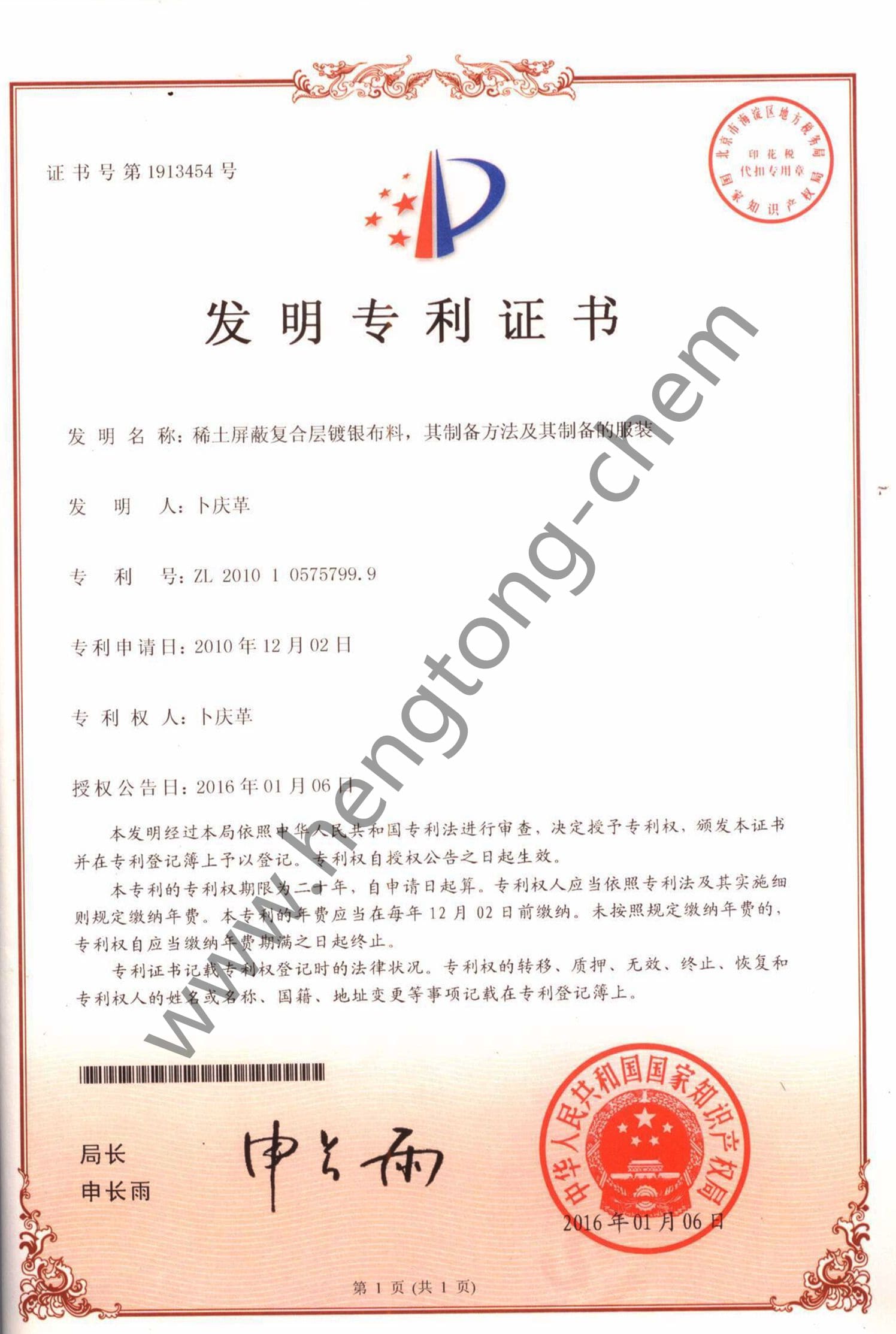 发明专利稀土屏蔽复合层镀银布料