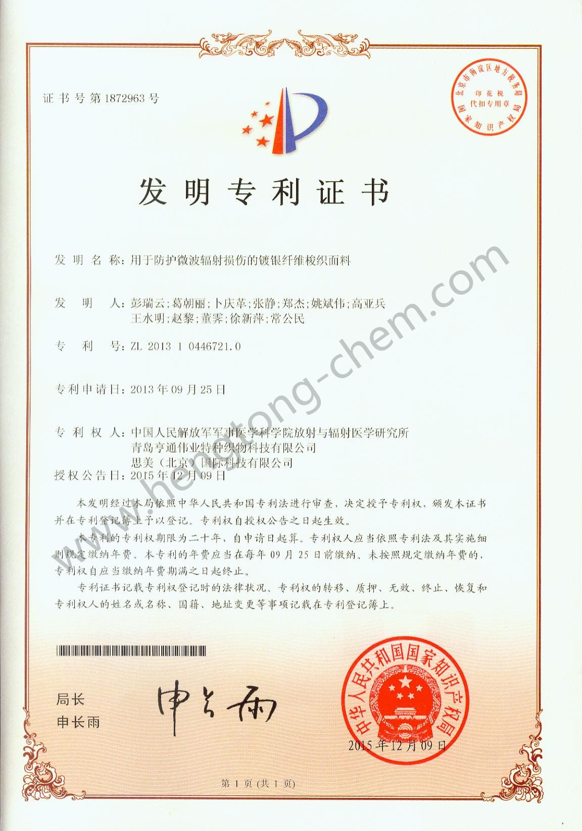 军工发明专利 用于防护微波辐射损伤的镀银纤维梭织面料