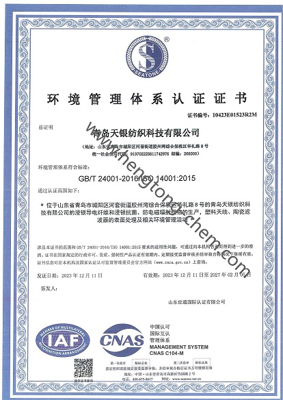 ISO14001管理认证中文